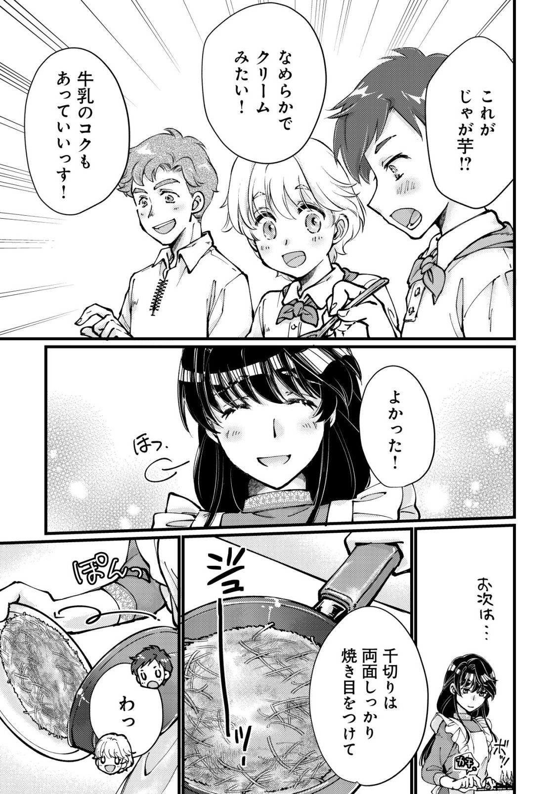 Uraniwa no Doa, Isekai ni Tsunagaru Chapter 13 5ページ