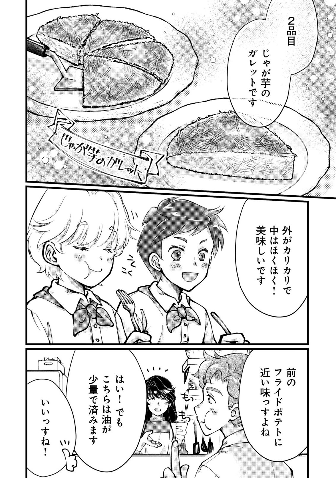 Uraniwa no Doa, Isekai ni Tsunagaru Chapter 13 6ページ