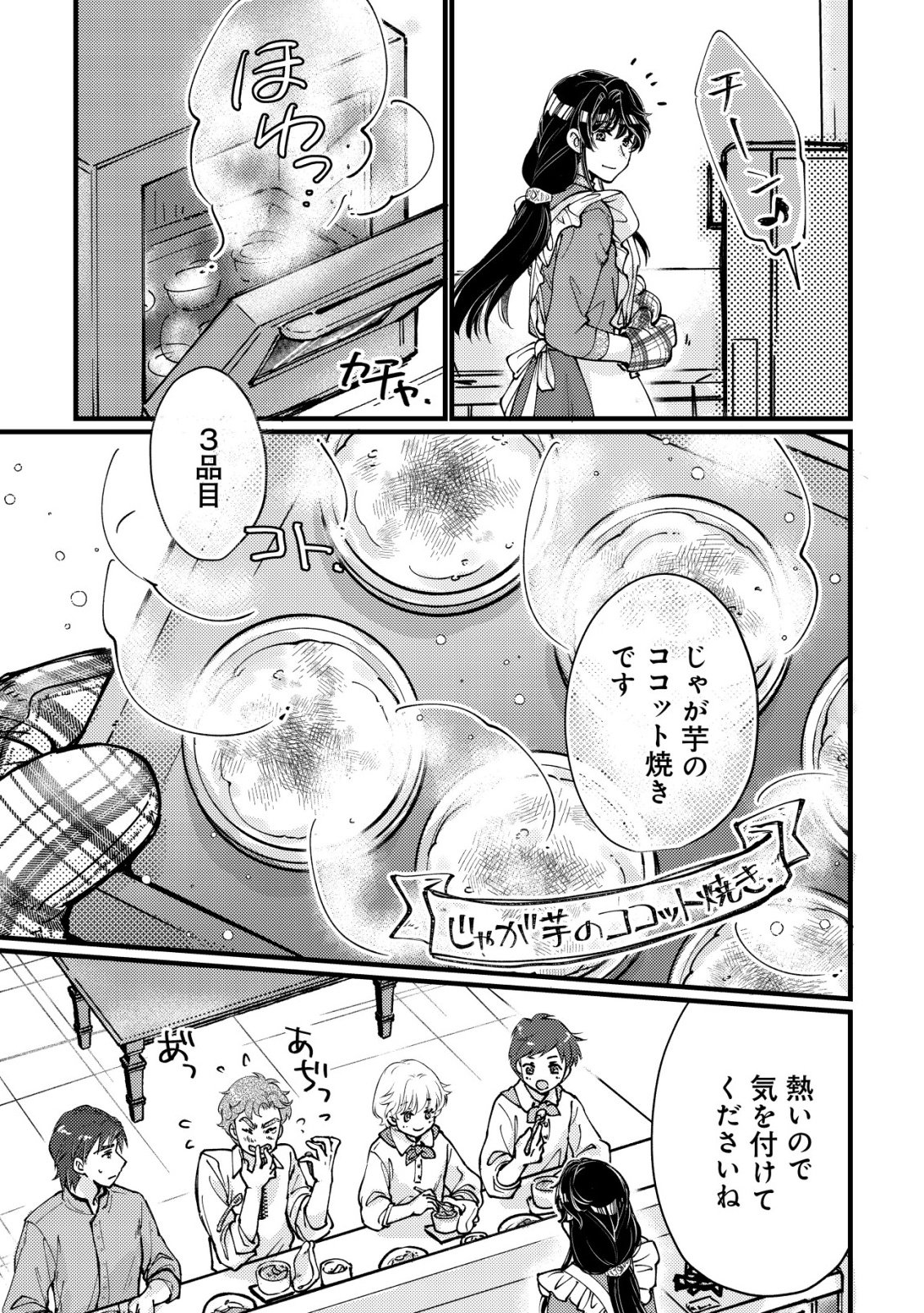 Uraniwa no Doa, Isekai ni Tsunagaru Chapter 13 7ページ