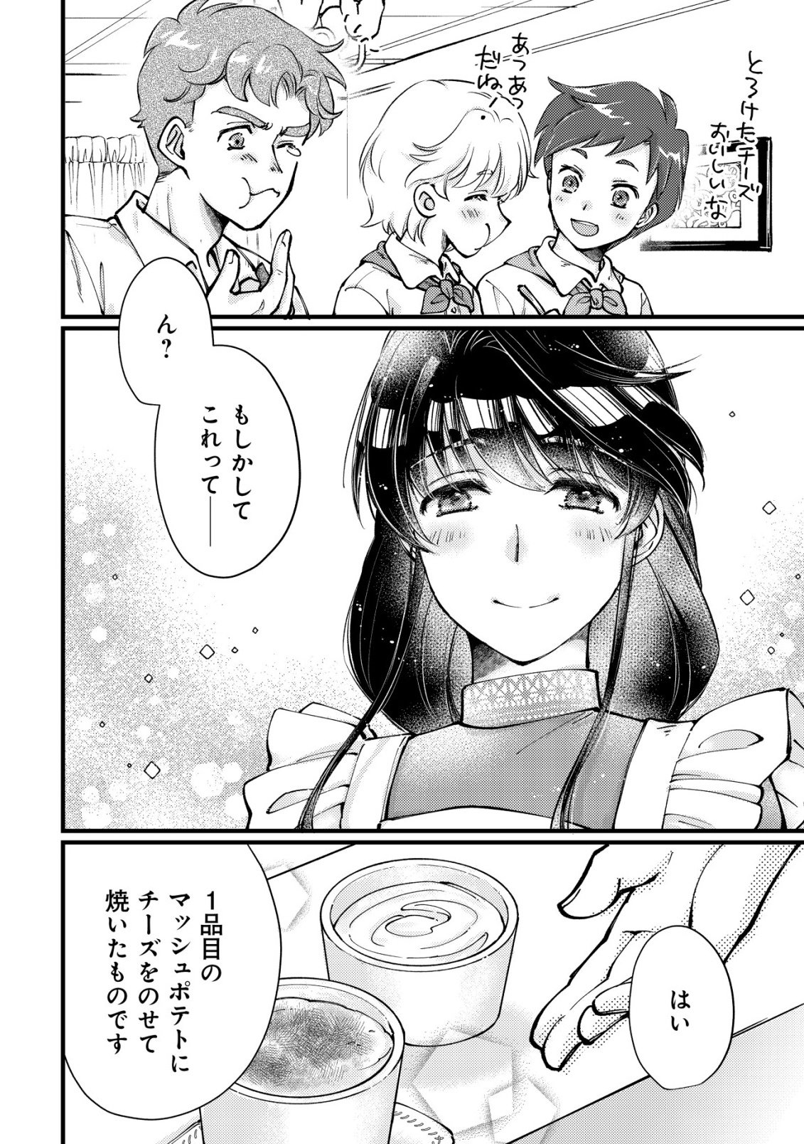 Uraniwa no Doa, Isekai ni Tsunagaru Chapter 13 8ページ
