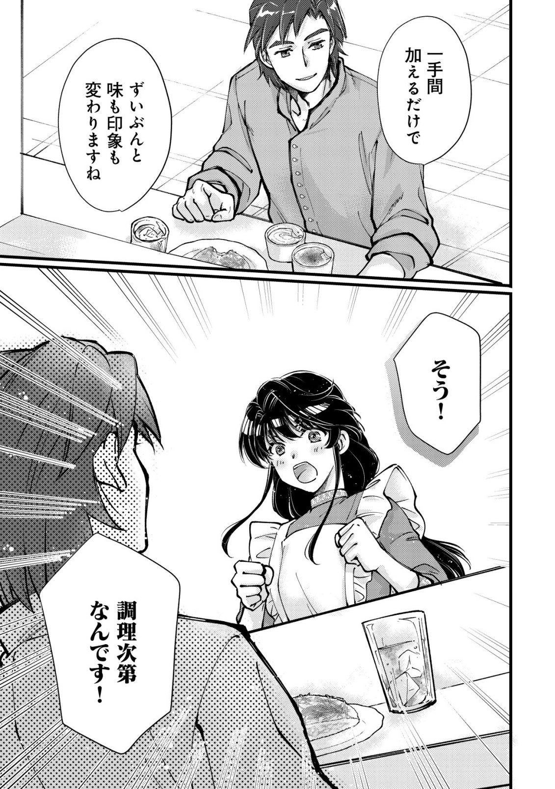 Uraniwa no Doa, Isekai ni Tsunagaru Chapter 13 9ページ