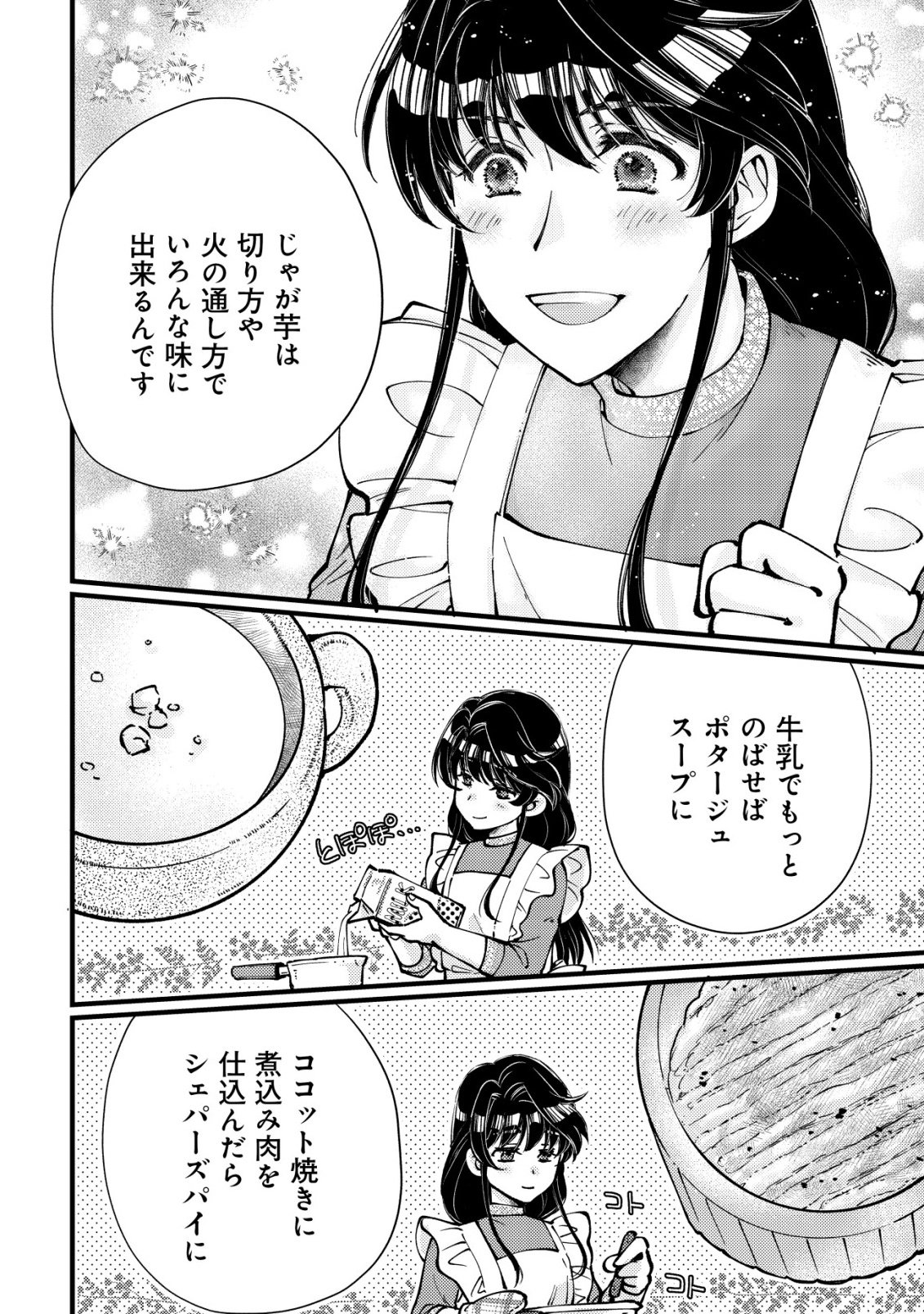 Uraniwa no Doa, Isekai ni Tsunagaru Chapter 13 10ページ