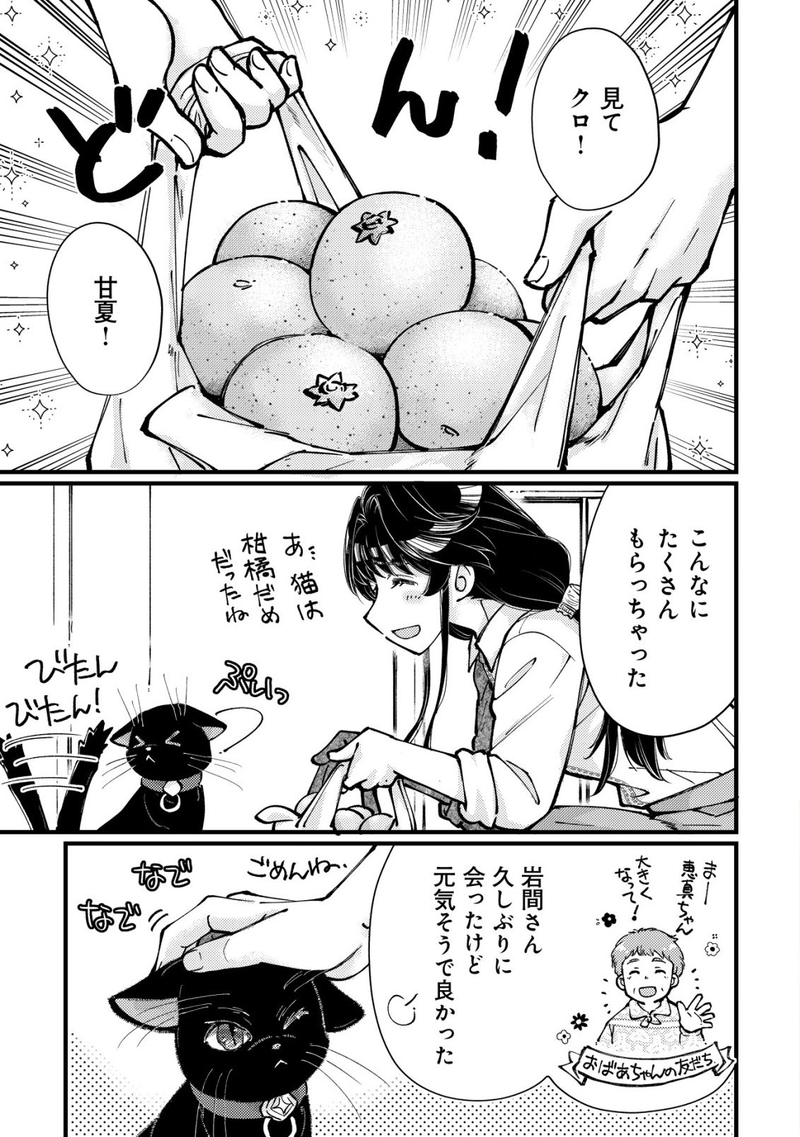 Uraniwa no Doa, Isekai ni Tsunagaru Chapter 14 2ページ