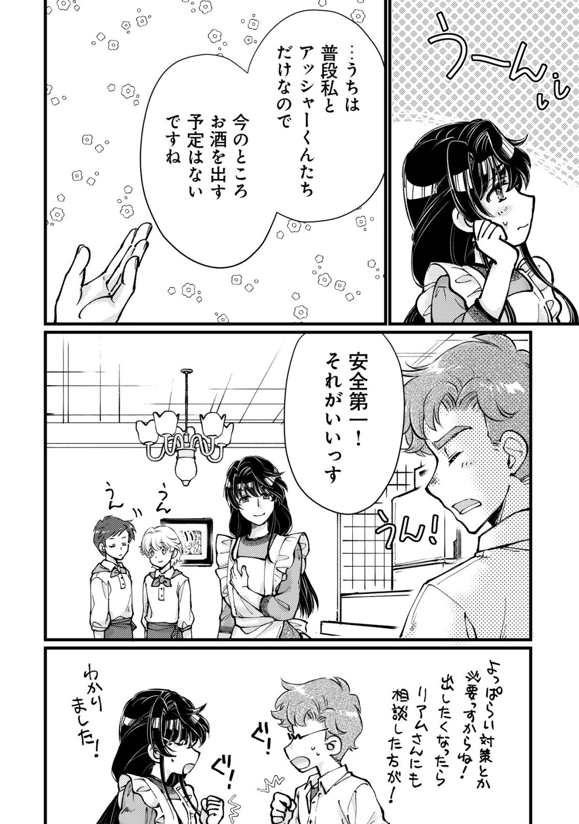 Uraniwa no Doa, Isekai ni Tsunagaru Chapter 14 11ページ