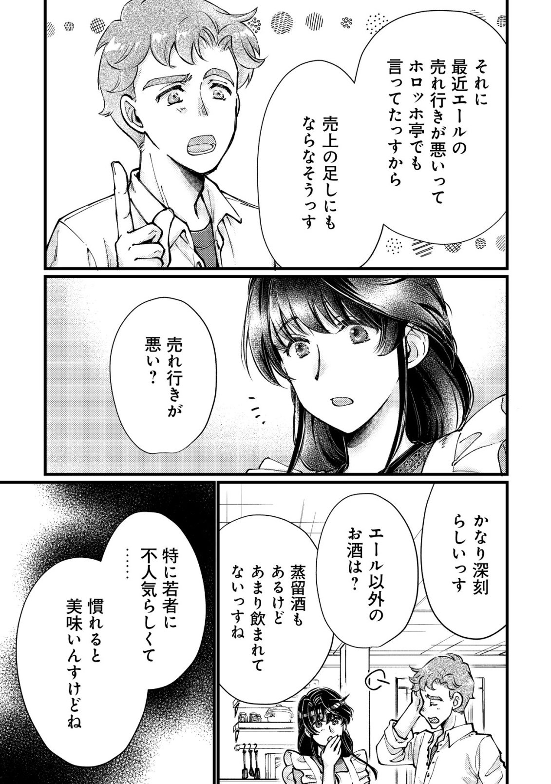 Uraniwa no Doa, Isekai ni Tsunagaru Chapter 14 12ページ