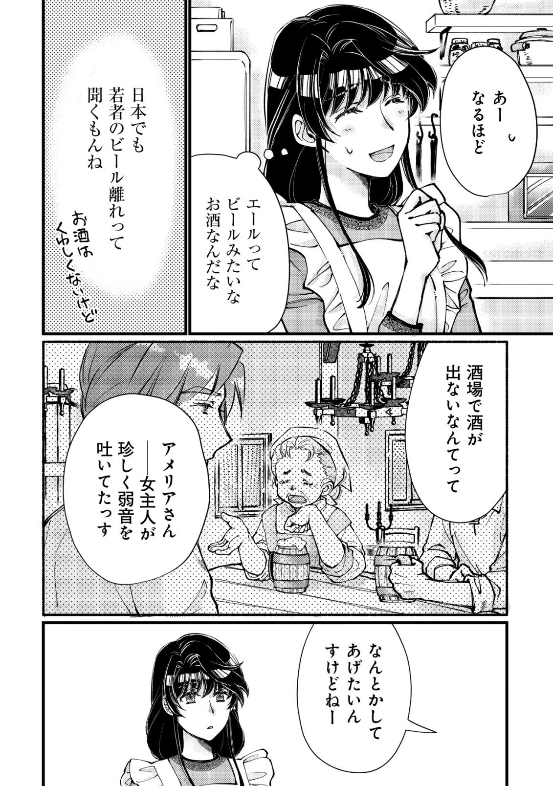 Uraniwa no Doa, Isekai ni Tsunagaru Chapter 14 13ページ