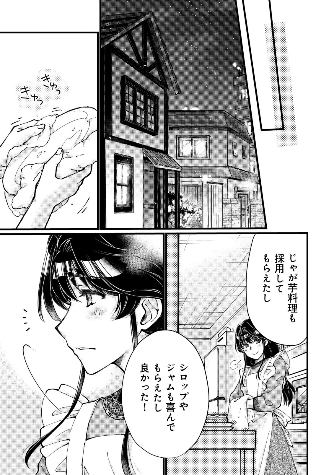 Uraniwa no Doa, Isekai ni Tsunagaru Chapter 14 14ページ