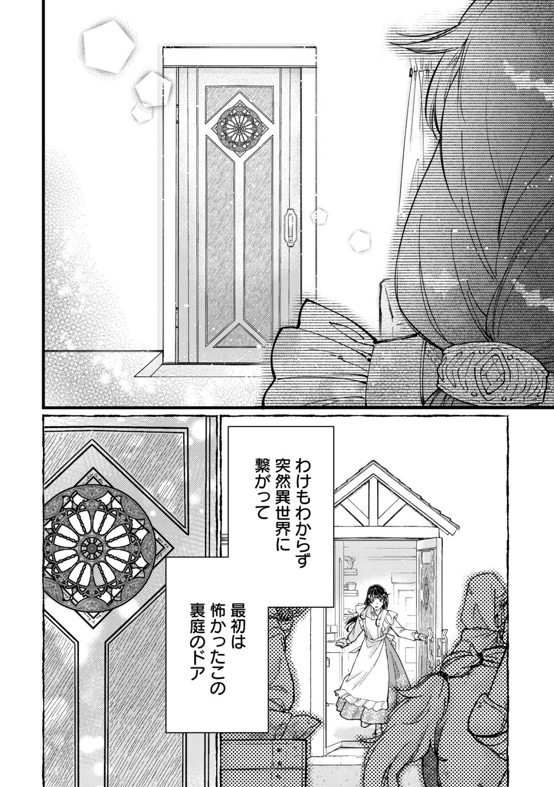 Uraniwa no Doa, Isekai ni Tsunagaru Chapter 14 15ページ