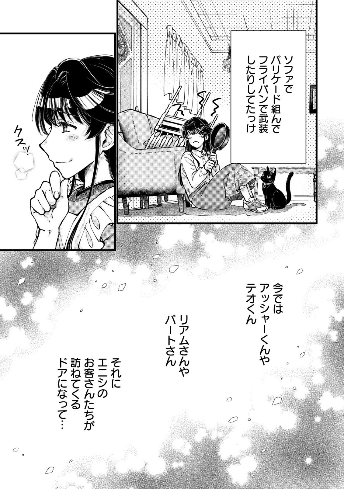 Uraniwa no Doa, Isekai ni Tsunagaru Chapter 14 16ページ