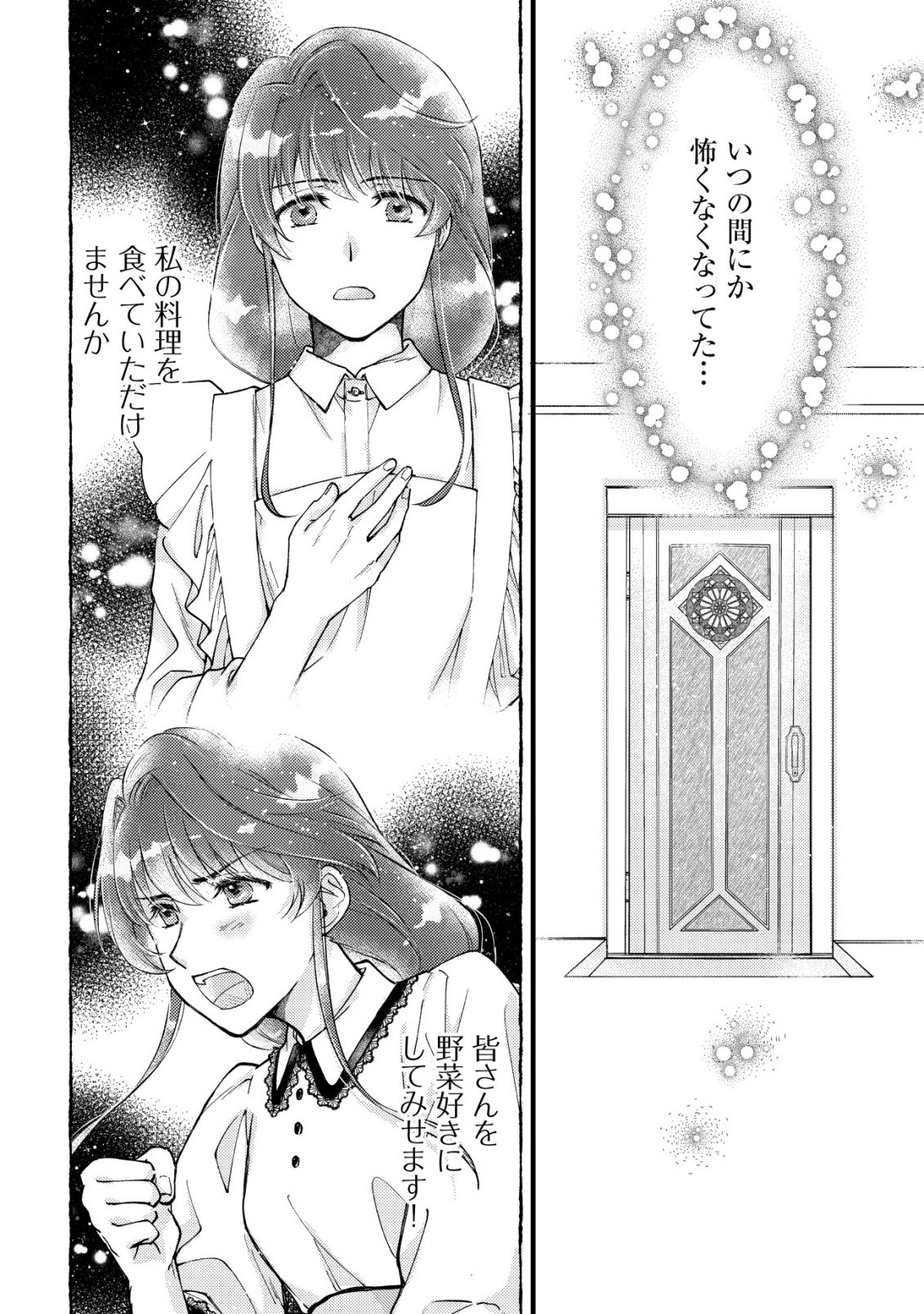Uraniwa no Doa, Isekai ni Tsunagaru Chapter 14 17ページ