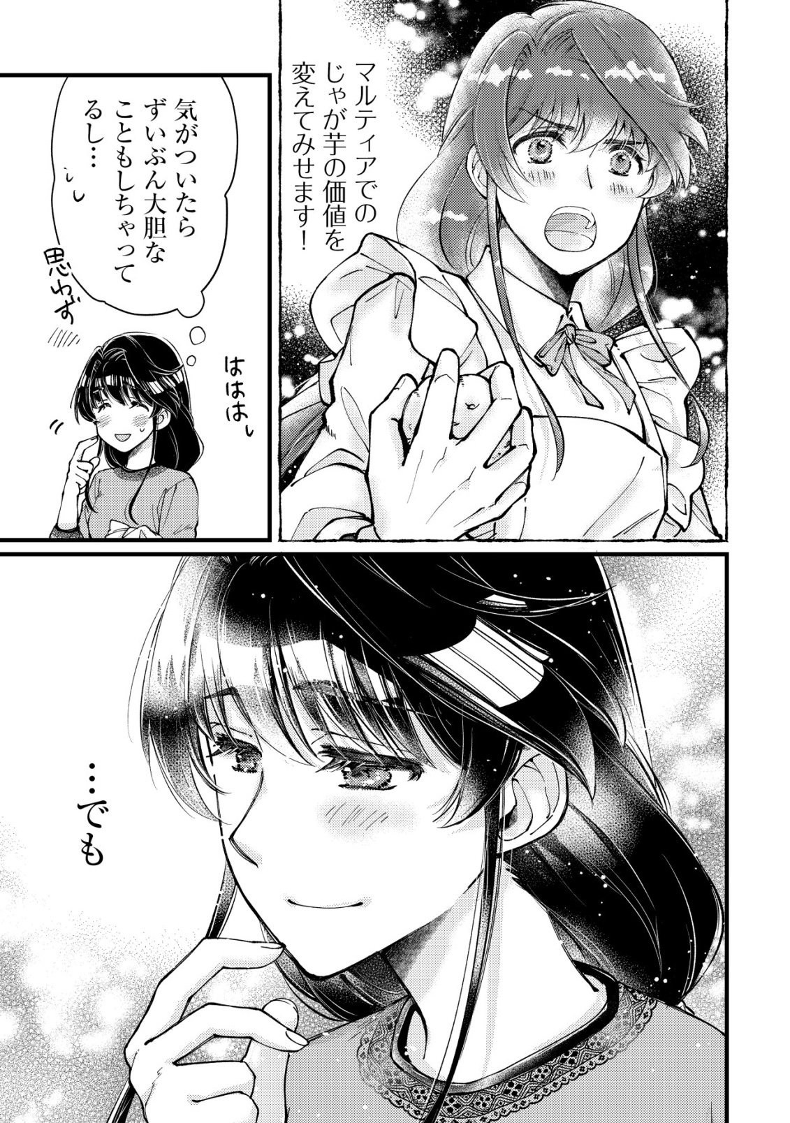 Uraniwa no Doa, Isekai ni Tsunagaru Chapter 14 18ページ