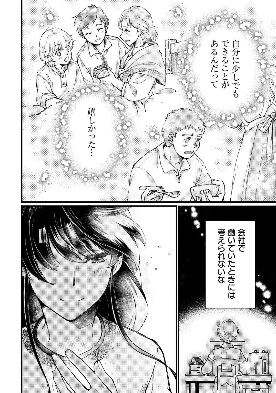 Uraniwa no Doa, Isekai ni Tsunagaru Chapter 14 19ページ