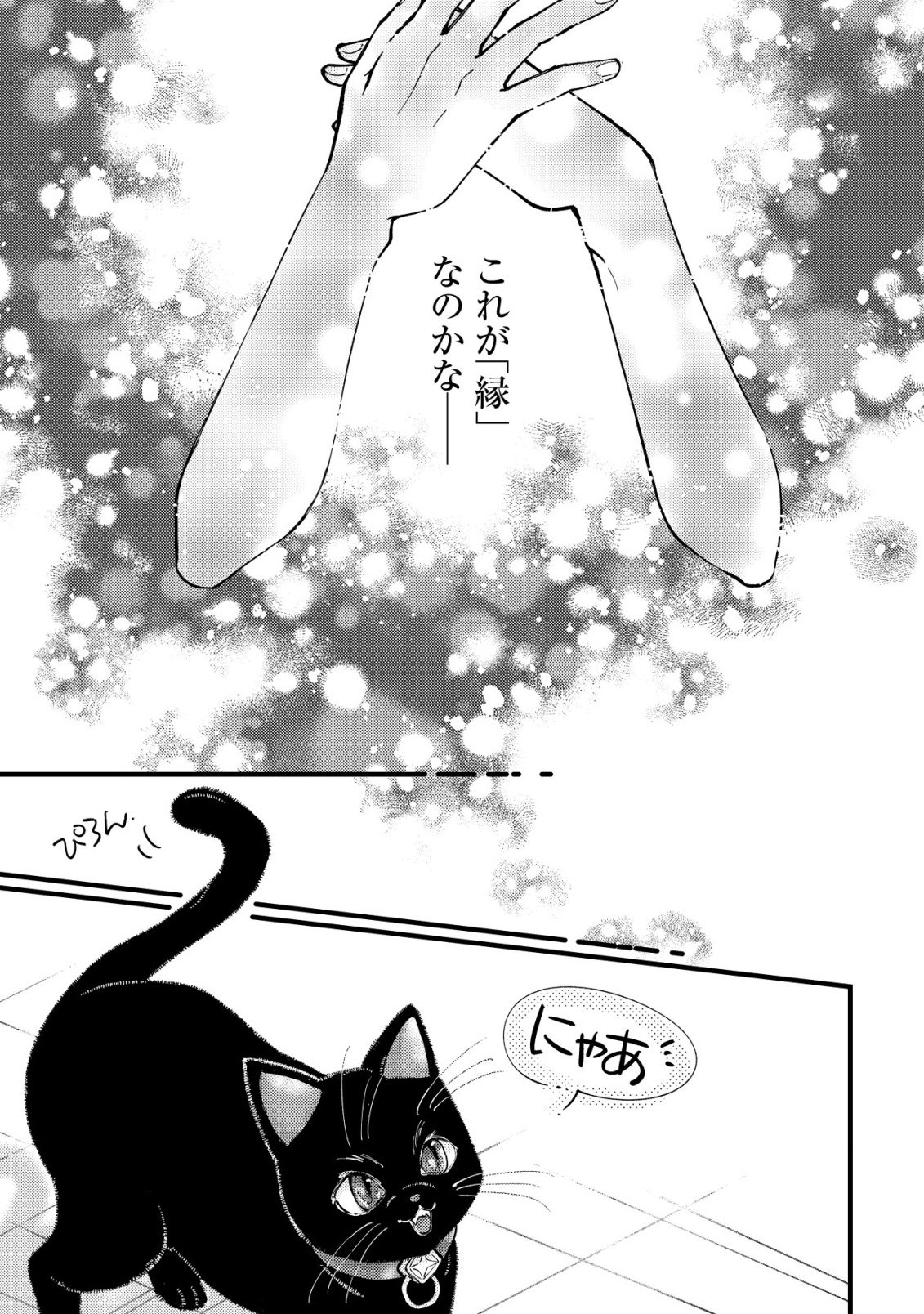 Uraniwa no Doa, Isekai ni Tsunagaru Chapter 14 20ページ