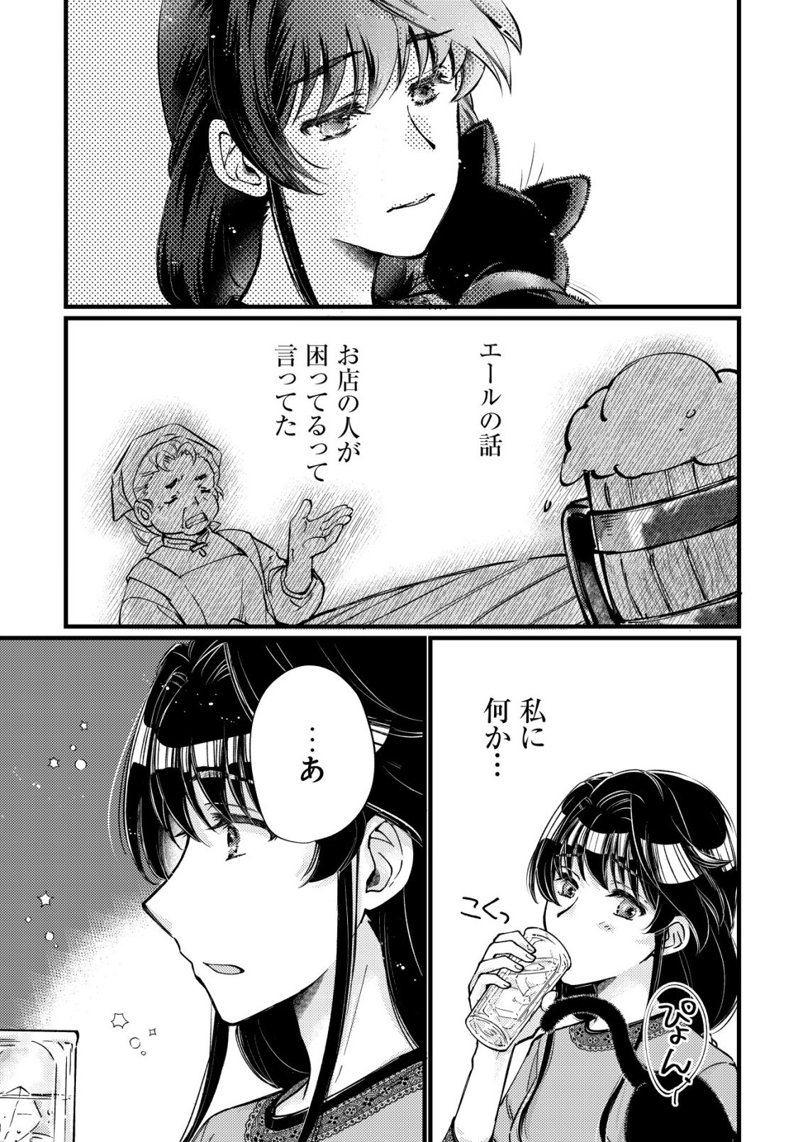 Uraniwa no Doa, Isekai ni Tsunagaru Chapter 14 22ページ