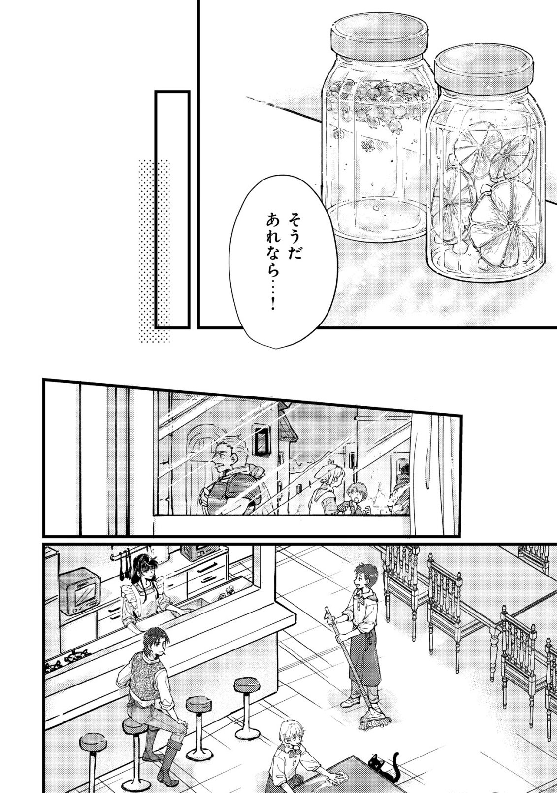 Uraniwa no Doa, Isekai ni Tsunagaru Chapter 14 23ページ