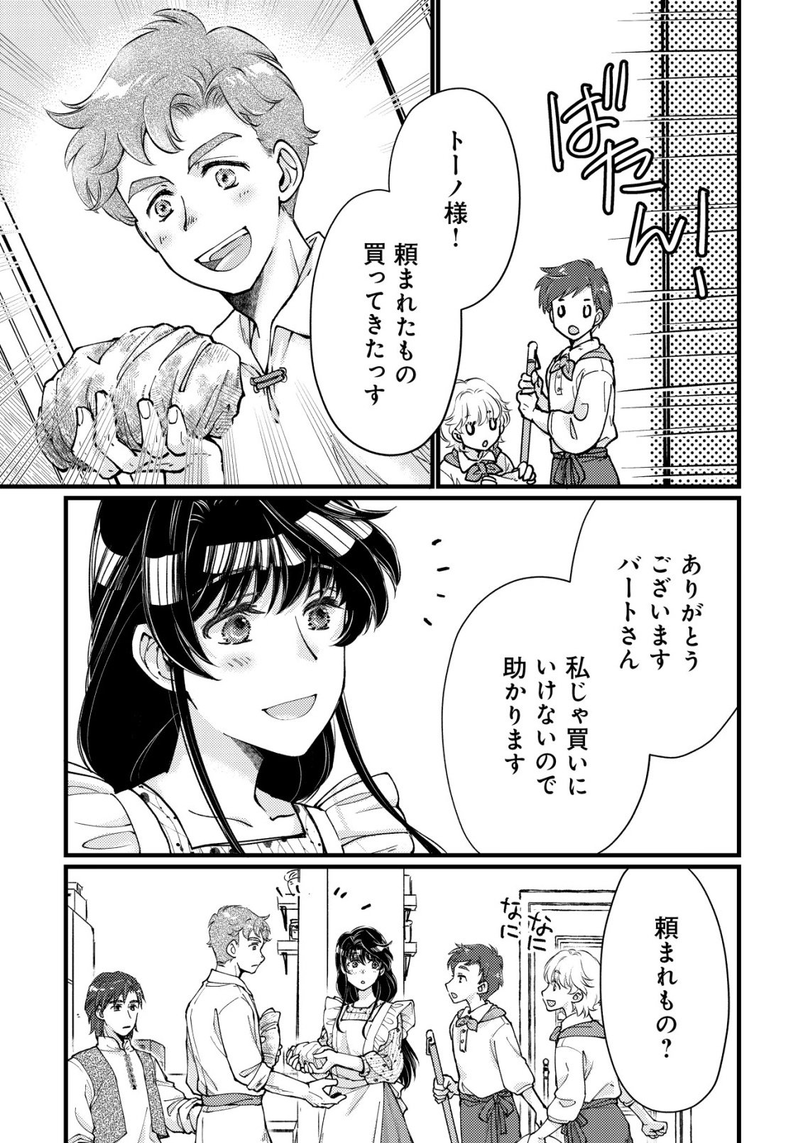 Uraniwa no Doa, Isekai ni Tsunagaru Chapter 14 24ページ