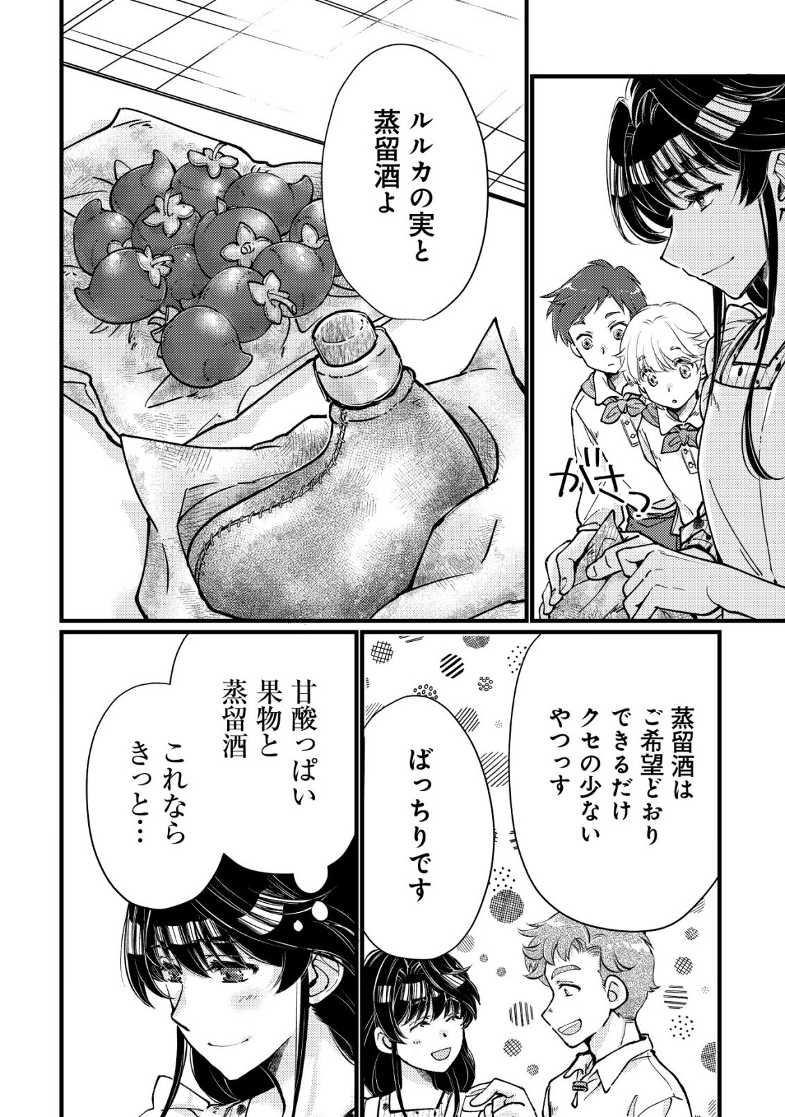 Uraniwa no Doa, Isekai ni Tsunagaru Chapter 14 25ページ
