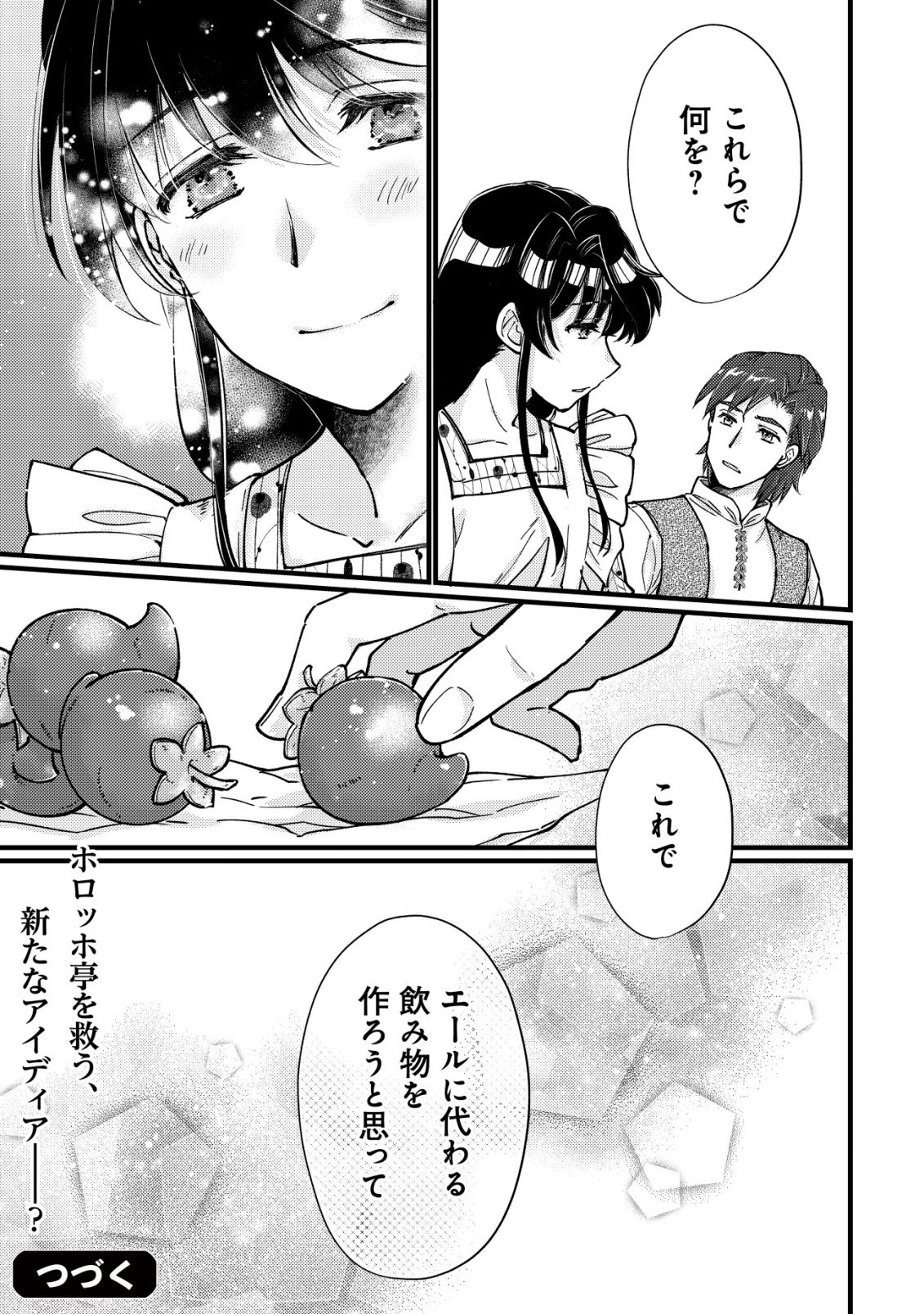 Uraniwa no Doa, Isekai ni Tsunagaru Chapter 14 26ページ