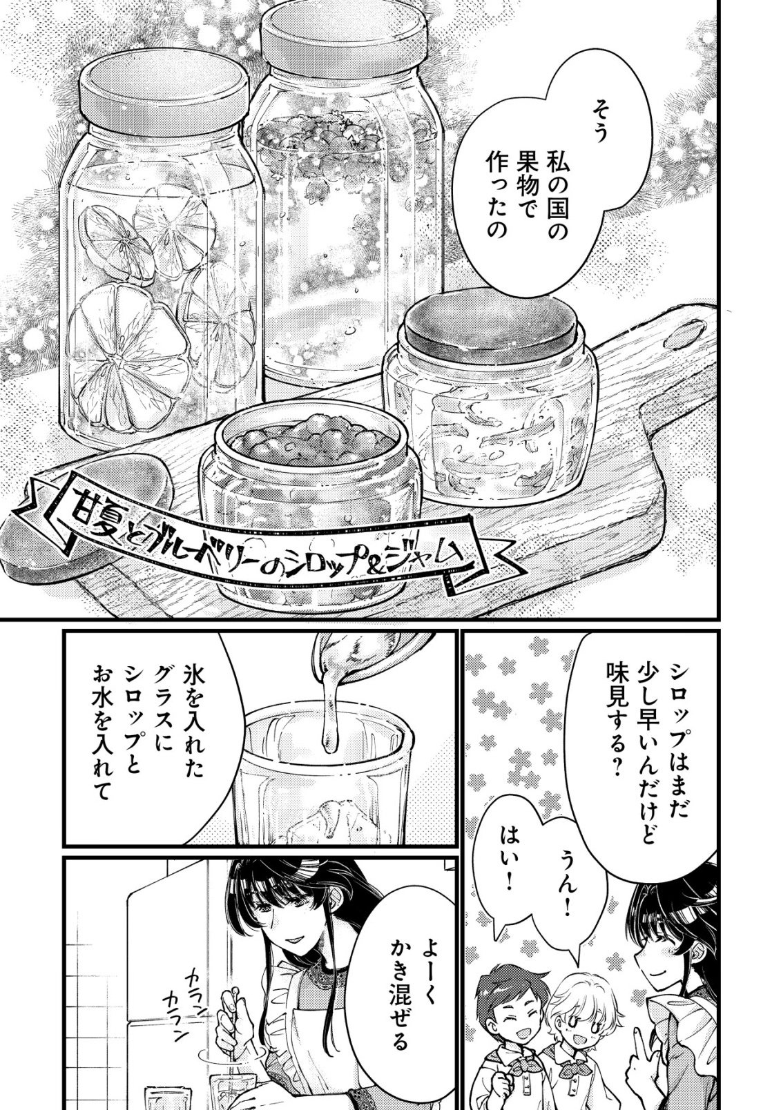 Uraniwa no Doa, Isekai ni Tsunagaru Chapter 14 4ページ