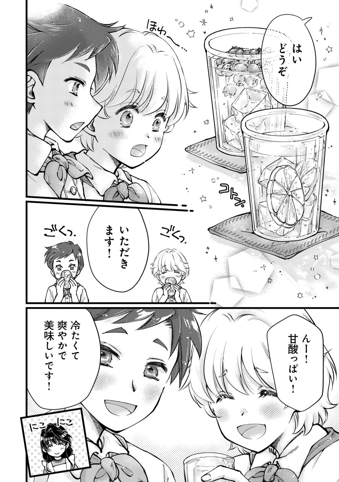Uraniwa no Doa, Isekai ni Tsunagaru Chapter 14 5ページ