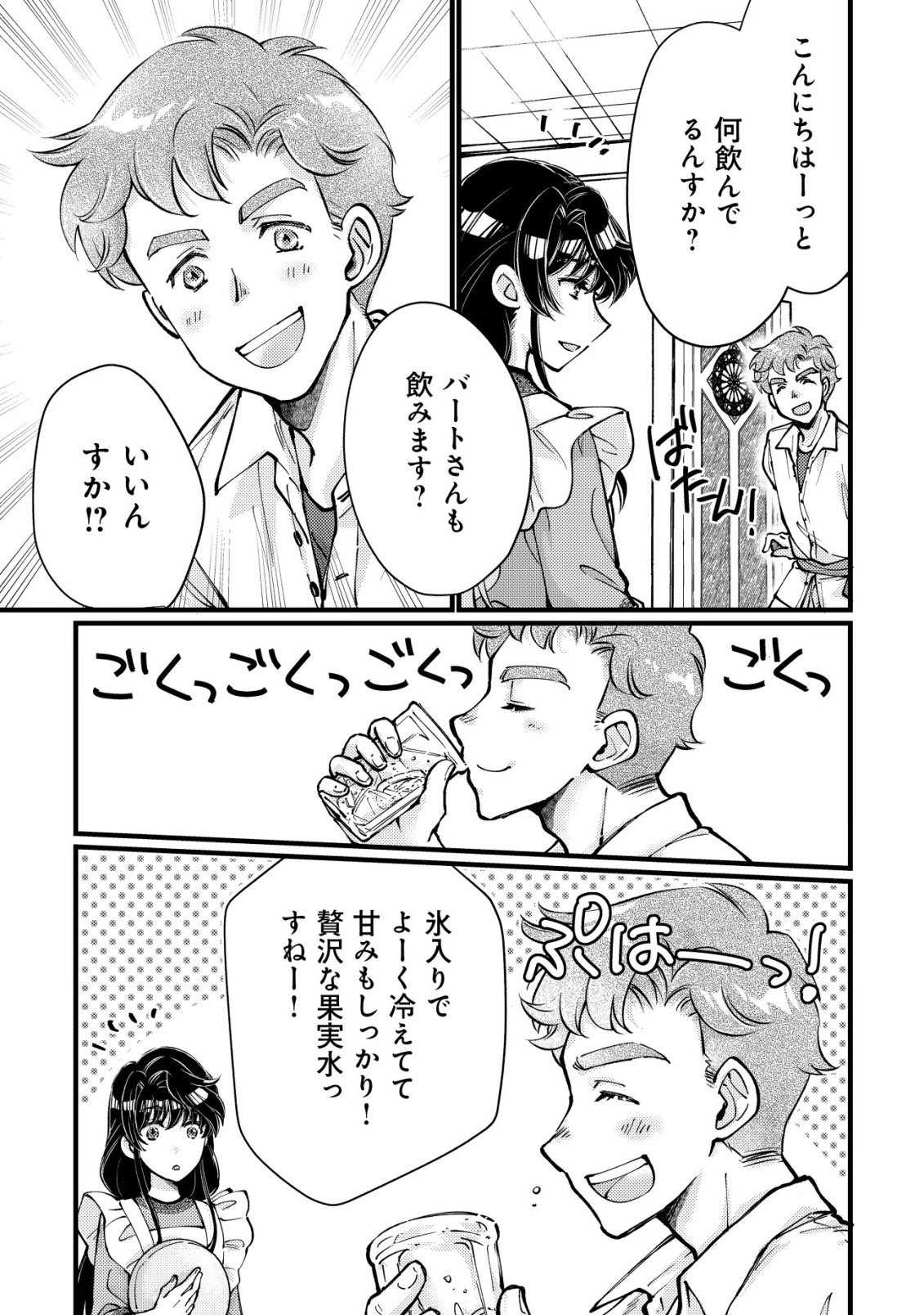 Uraniwa no Doa, Isekai ni Tsunagaru Chapter 14 6ページ