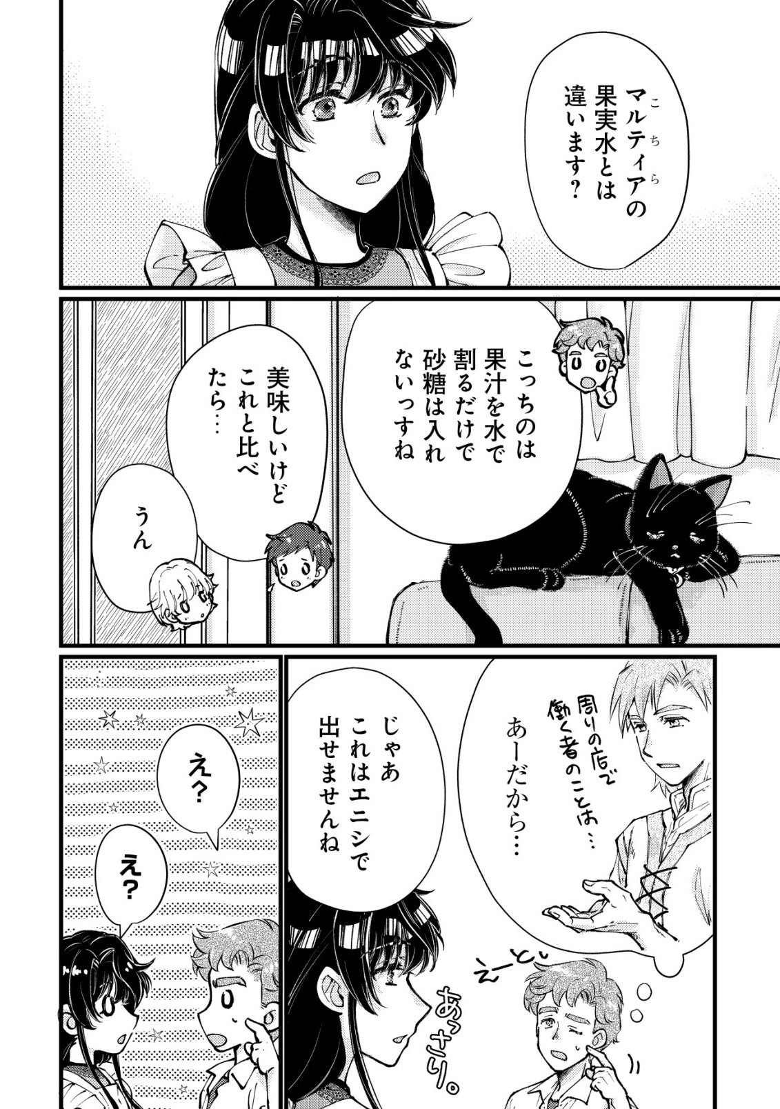 Uraniwa no Doa, Isekai ni Tsunagaru Chapter 14 7ページ