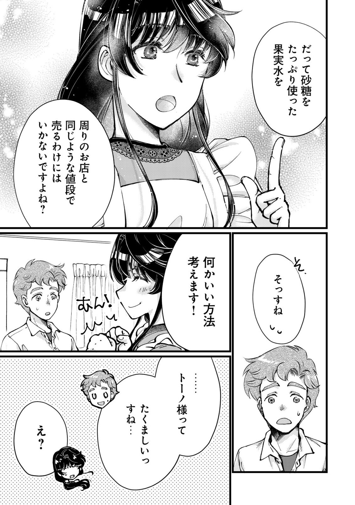 Uraniwa no Doa, Isekai ni Tsunagaru Chapter 14 8ページ