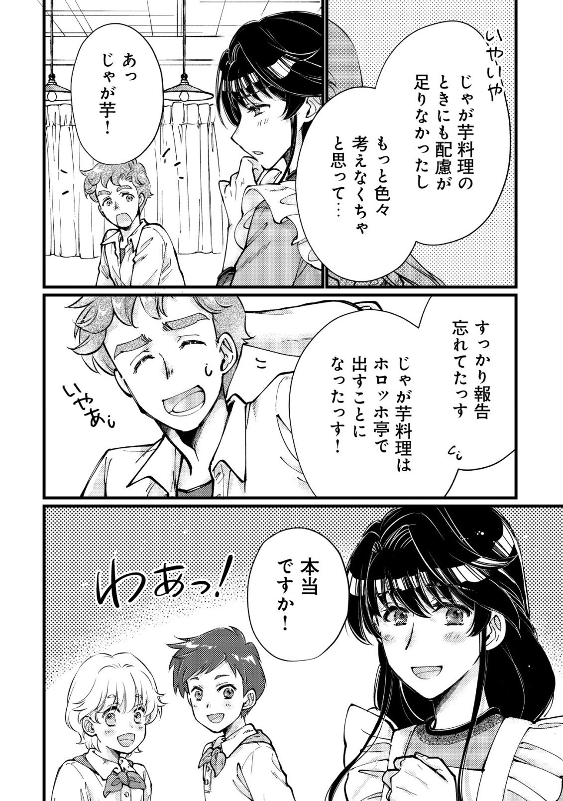 Uraniwa no Doa, Isekai ni Tsunagaru Chapter 14 9ページ