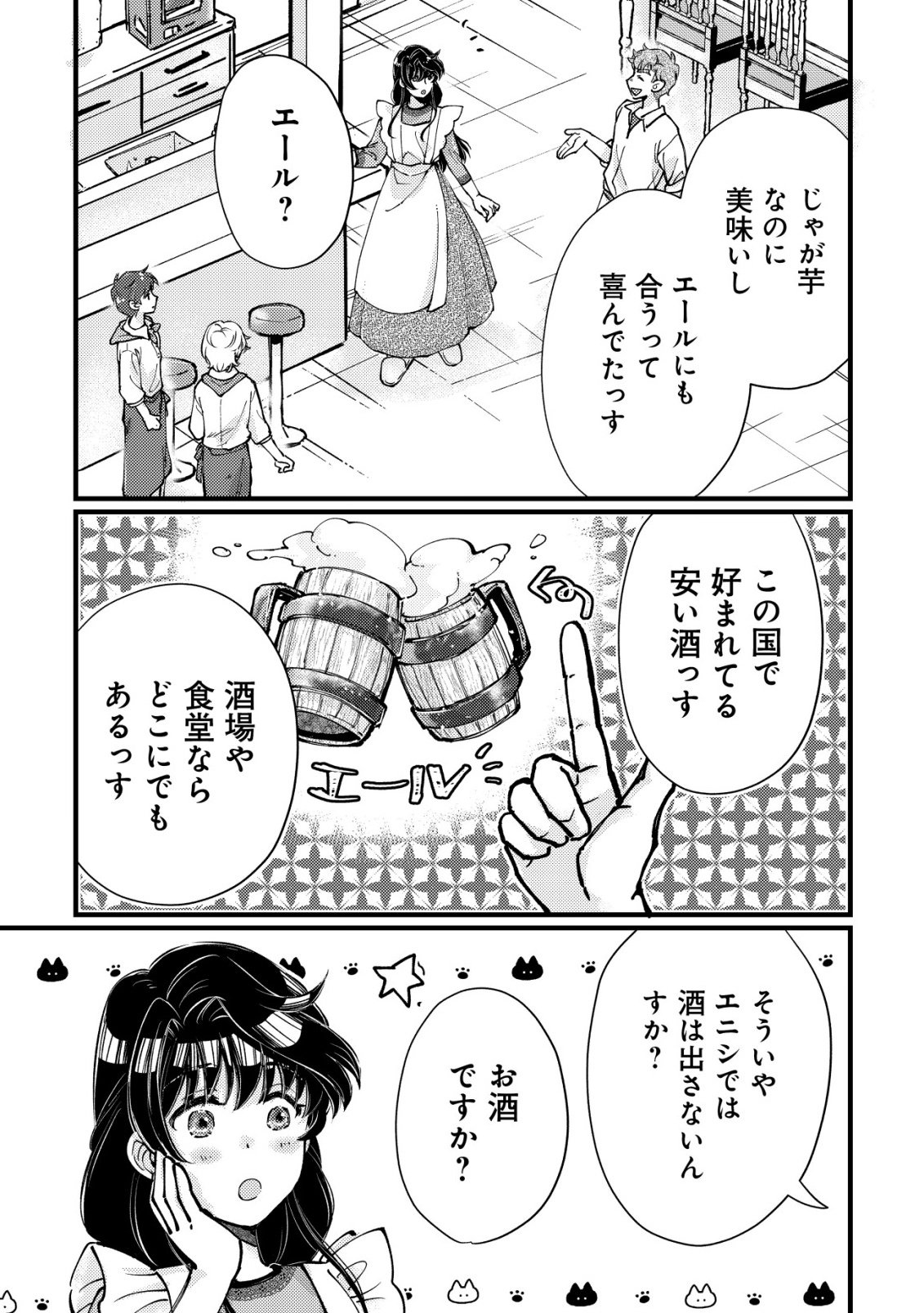 Uraniwa no Doa, Isekai ni Tsunagaru Chapter 14 10ページ