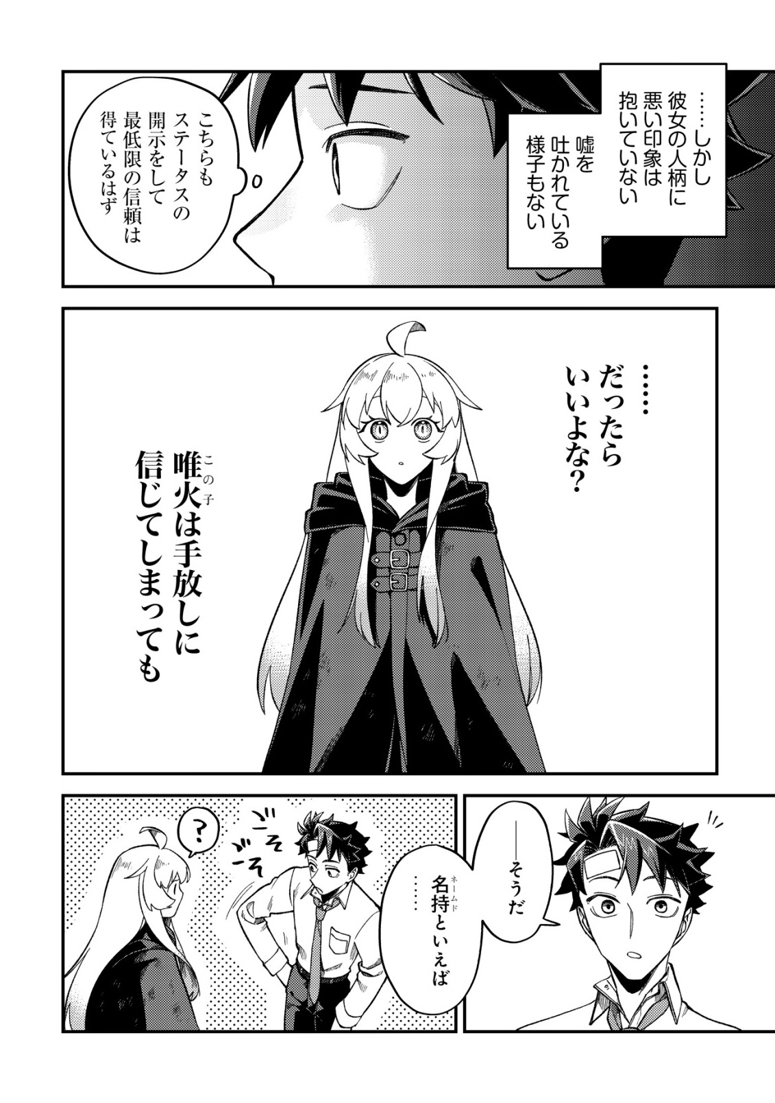 Nameless Dexterity Chapter 13 11ページ