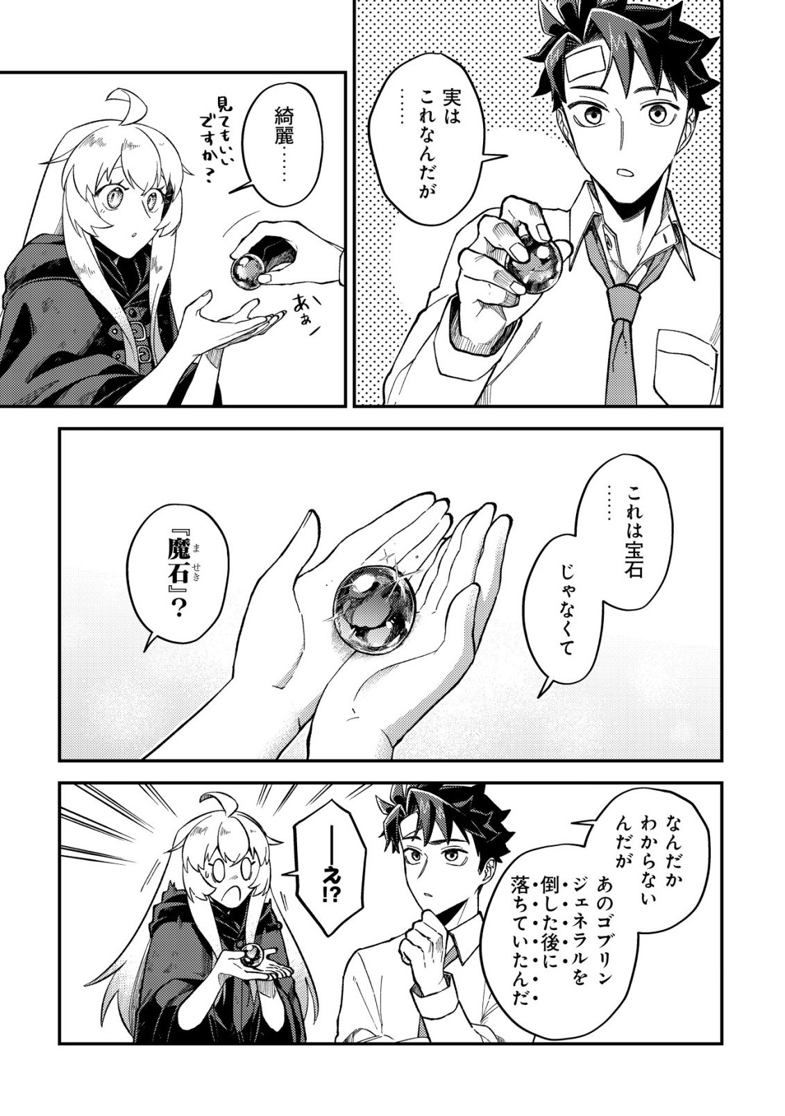 Nameless Dexterity Chapter 13 12ページ