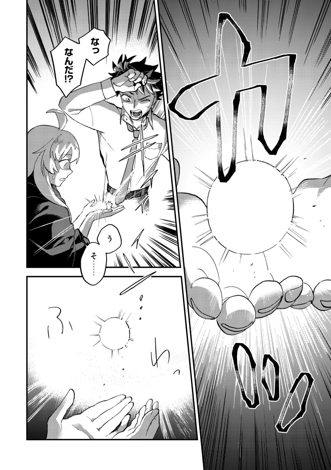 Nameless Dexterity Chapter 13 13ページ