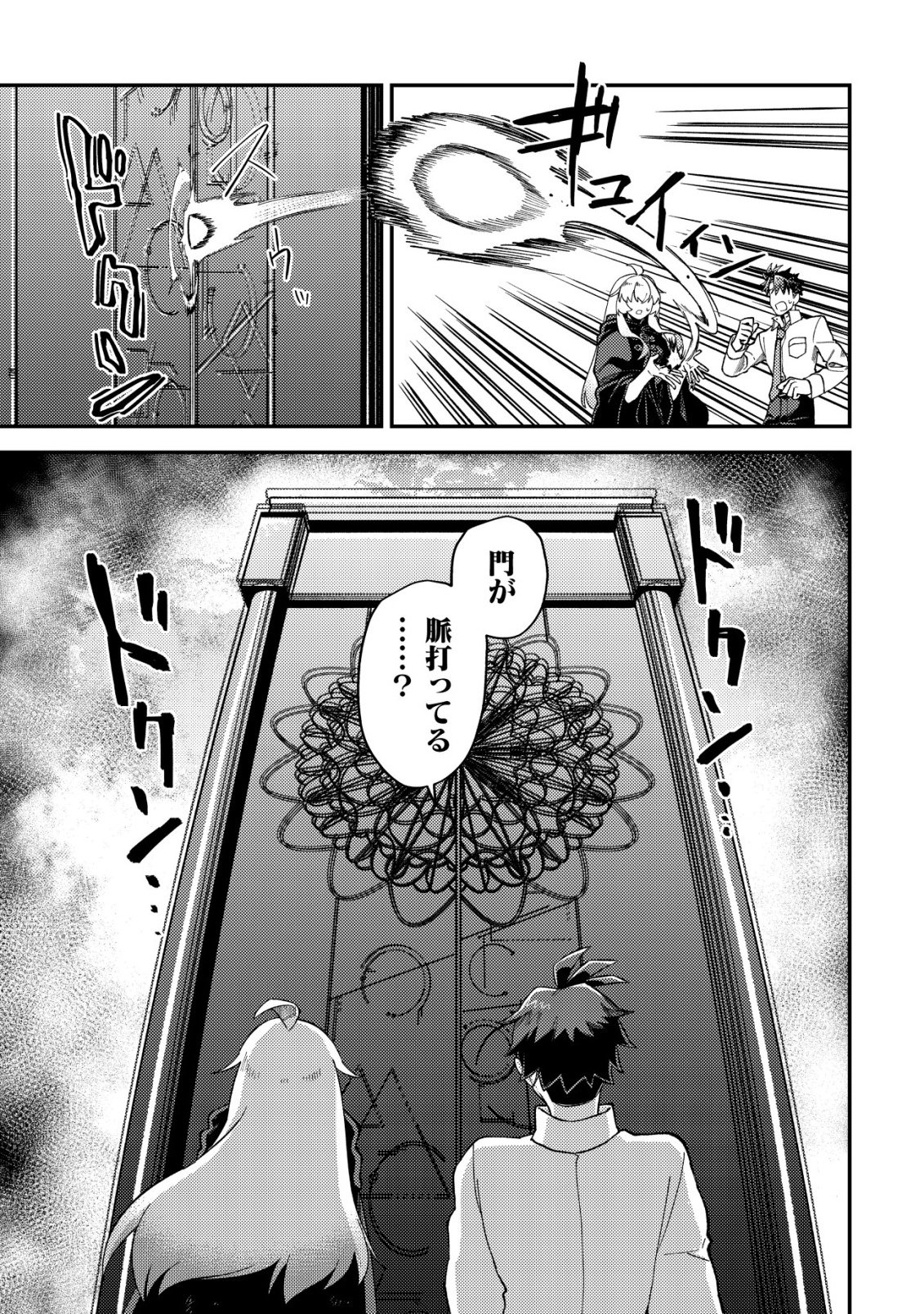 Nameless Dexterity Chapter 13 14ページ