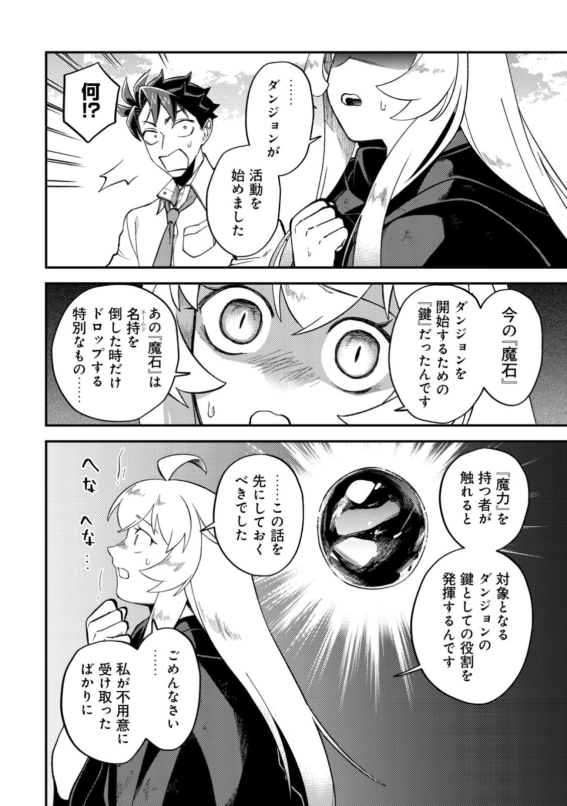 Nameless Dexterity Chapter 13 15ページ