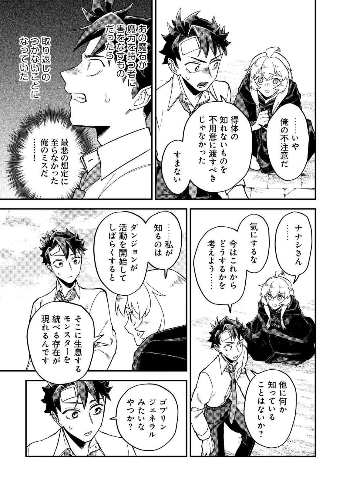 Nameless Dexterity Chapter 13 16ページ
