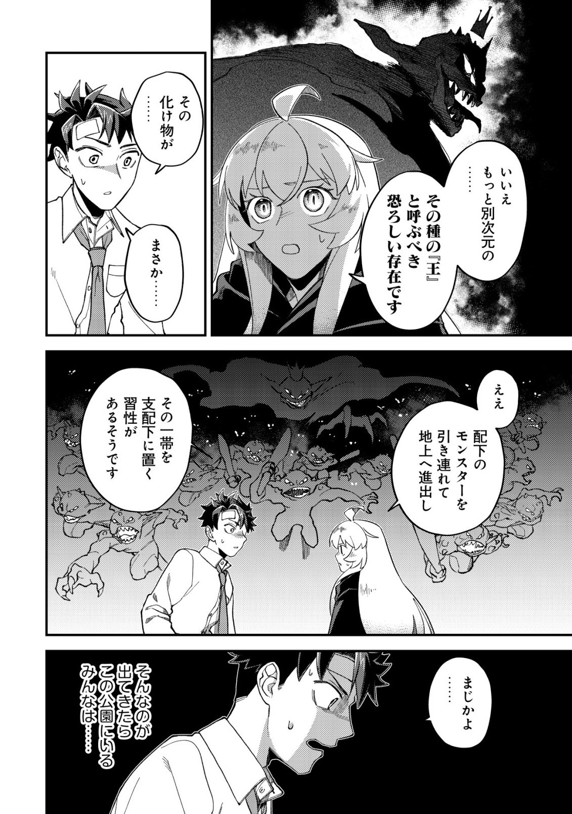 Nameless Dexterity Chapter 13 17ページ