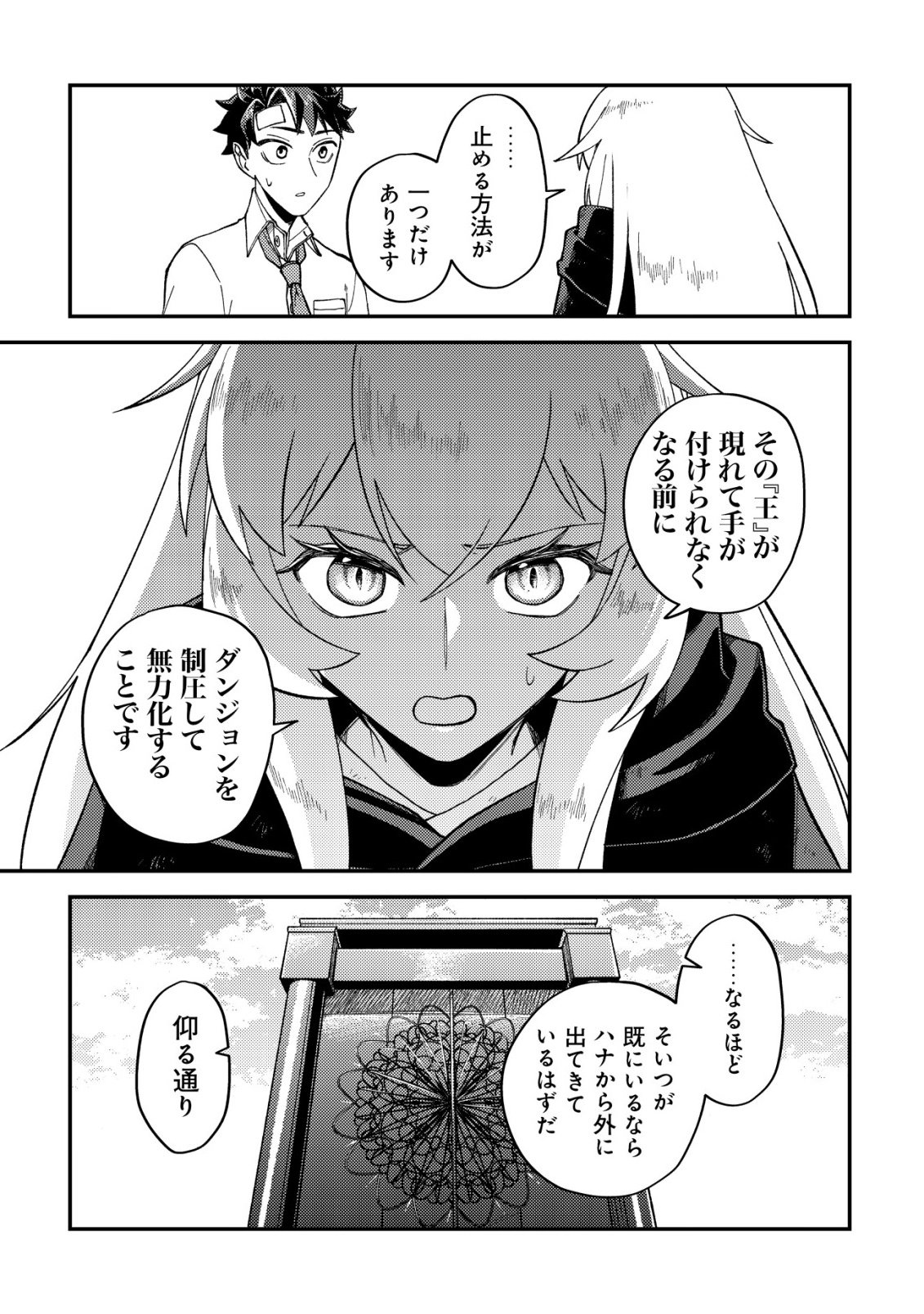 Nameless Dexterity Chapter 13 18ページ