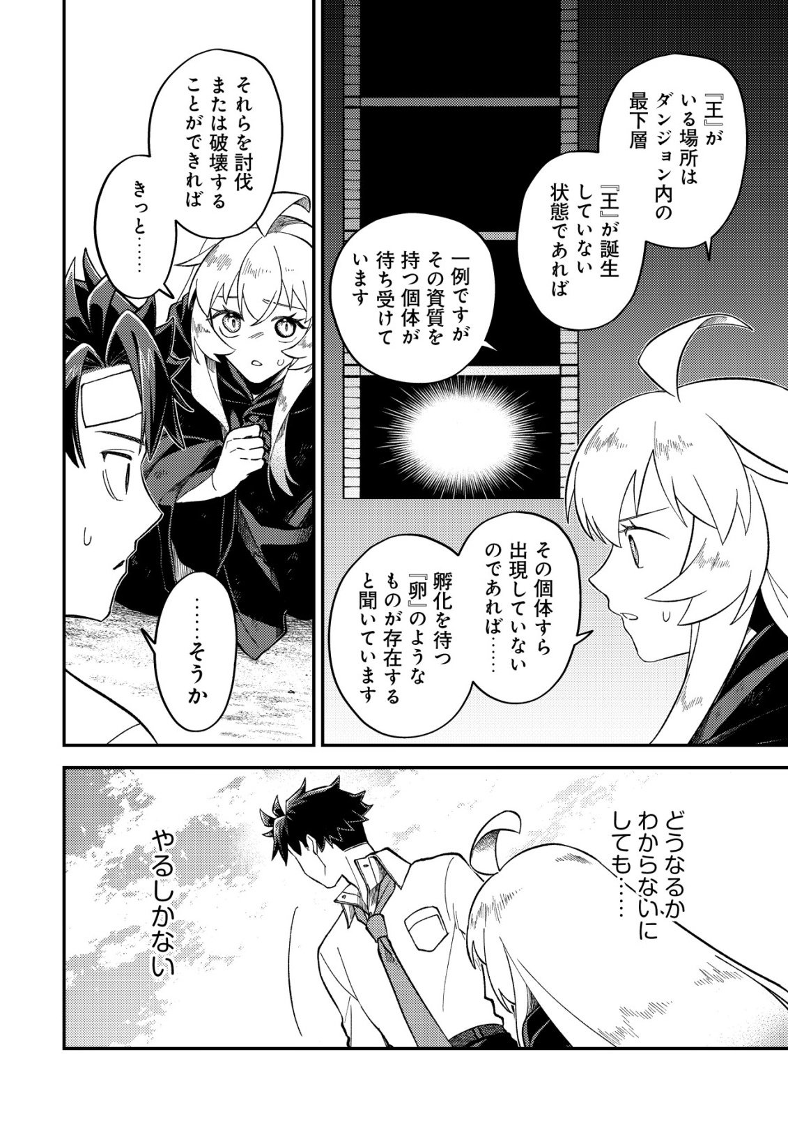 Nameless Dexterity Chapter 13 19ページ