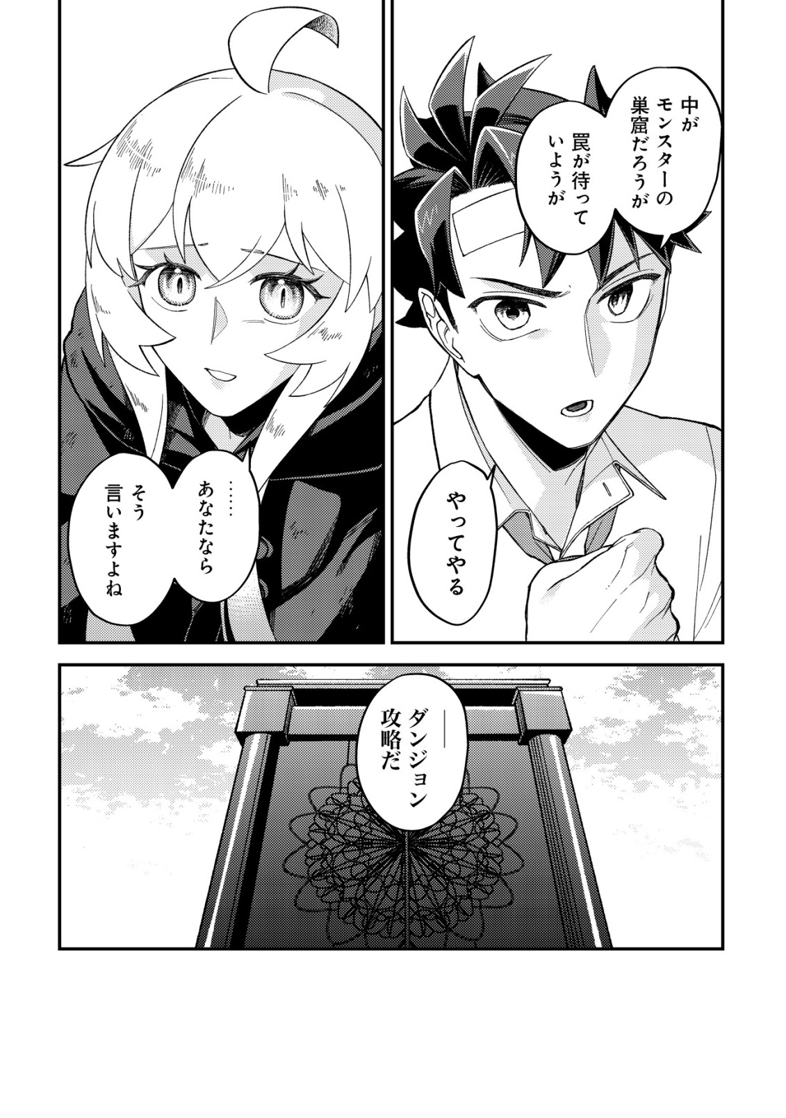 Nameless Dexterity Chapter 13 20ページ