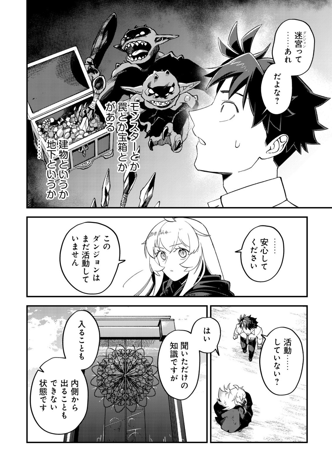 Nameless Dexterity Chapter 13 3ページ
