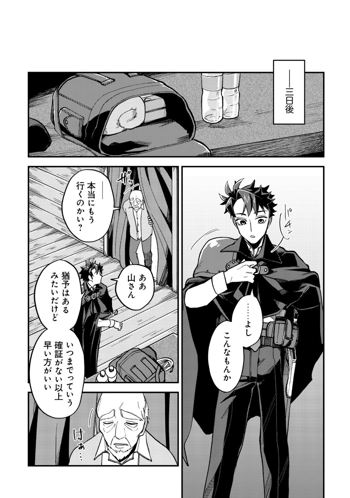 Nameless Dexterity Chapter 13 21ページ