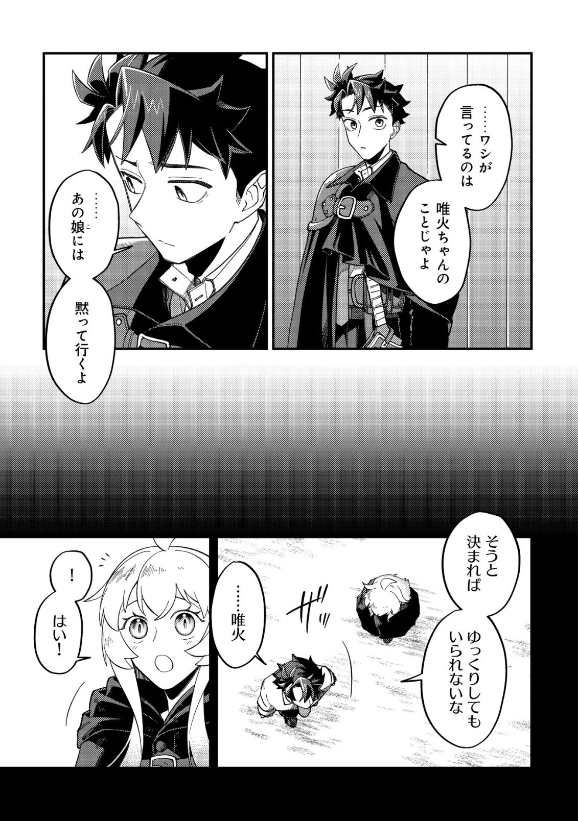 Nameless Dexterity Chapter 13 22ページ