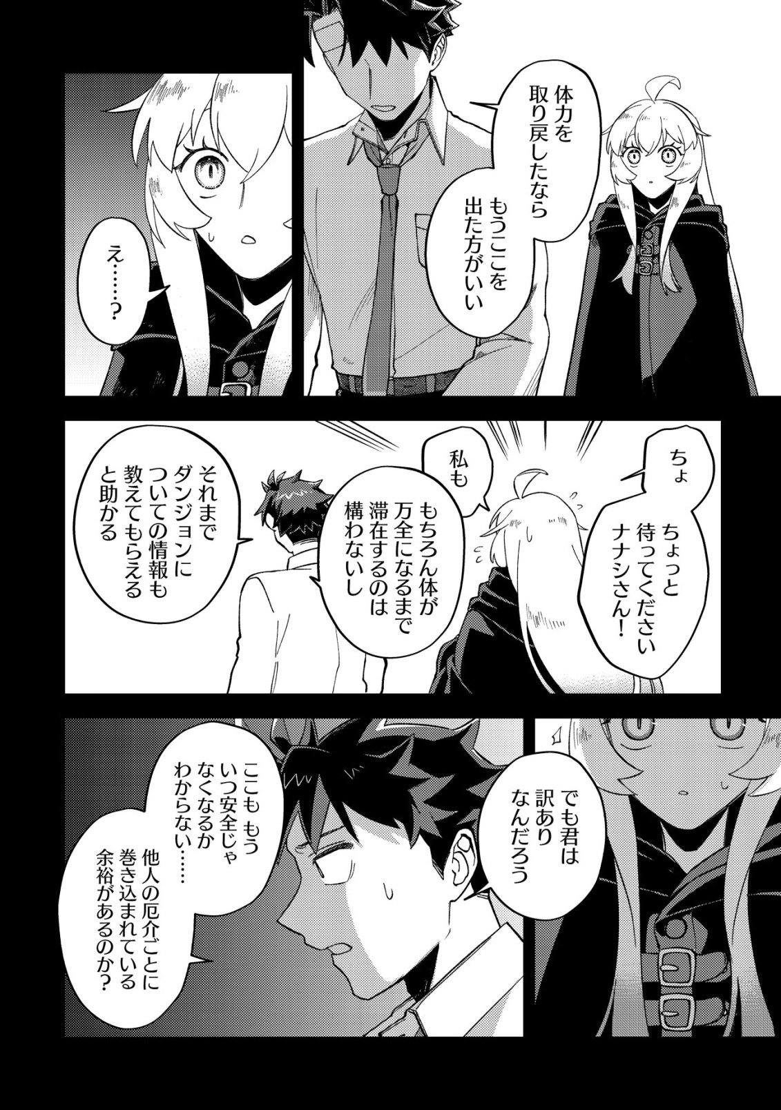 Nameless Dexterity Chapter 13 23ページ