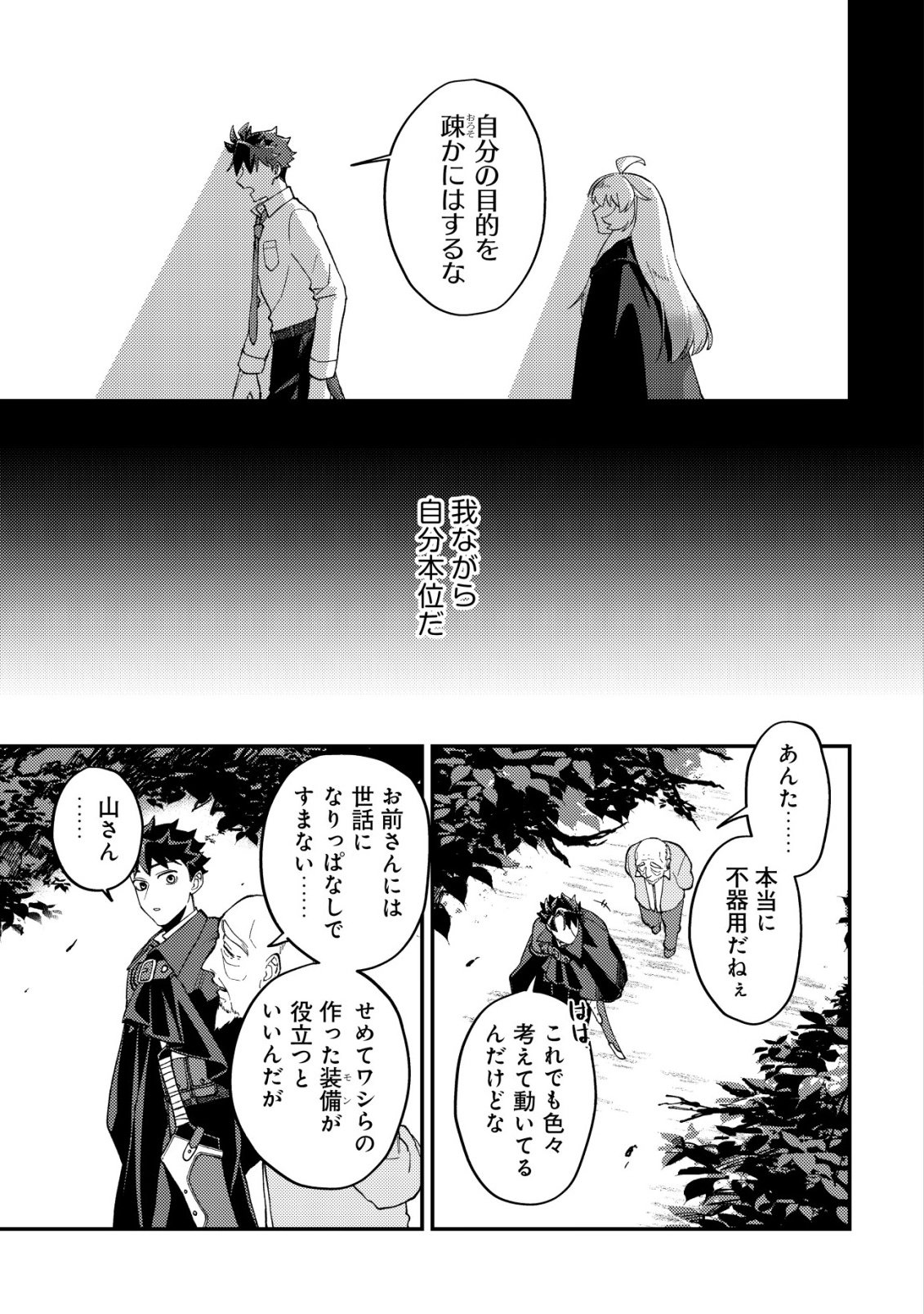 Nameless Dexterity Chapter 13 24ページ