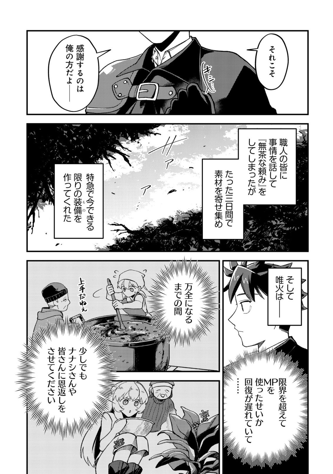 Nameless Dexterity Chapter 13 25ページ