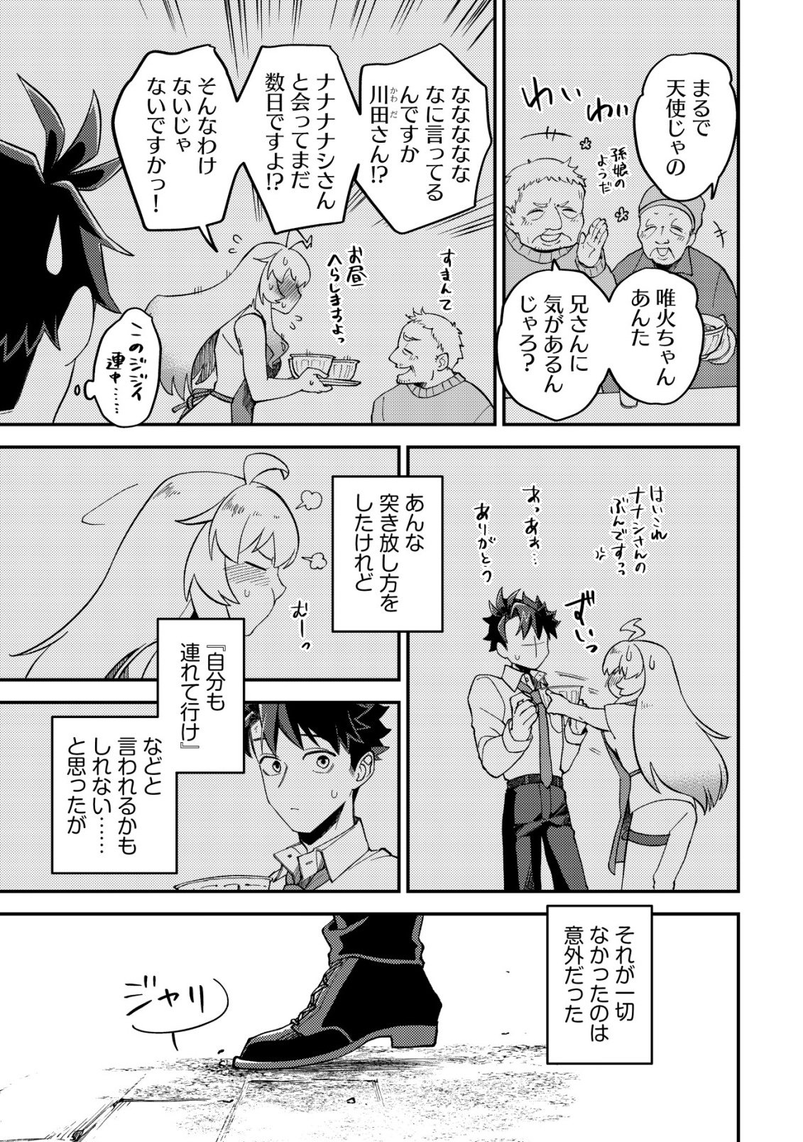 Nameless Dexterity Chapter 13 26ページ