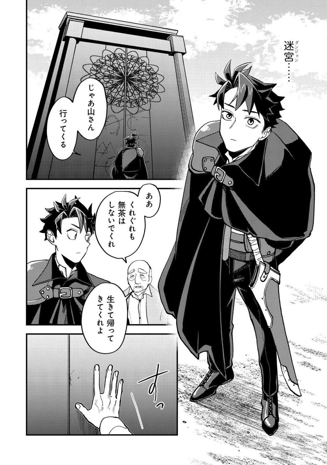 Nameless Dexterity Chapter 13 27ページ