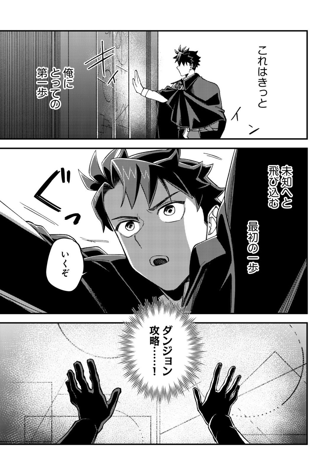 Nameless Dexterity Chapter 13 28ページ