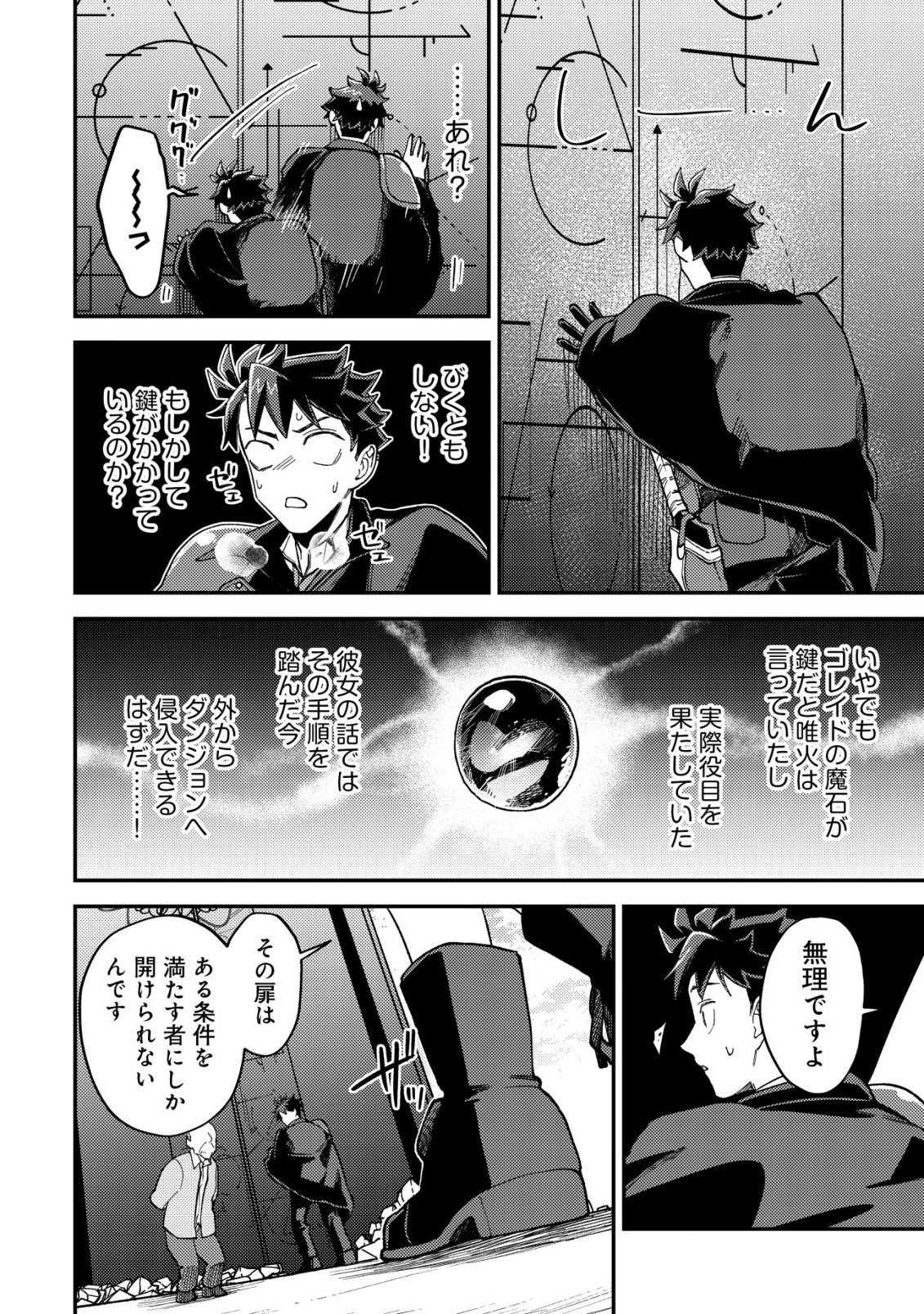 Nameless Dexterity Chapter 13 29ページ