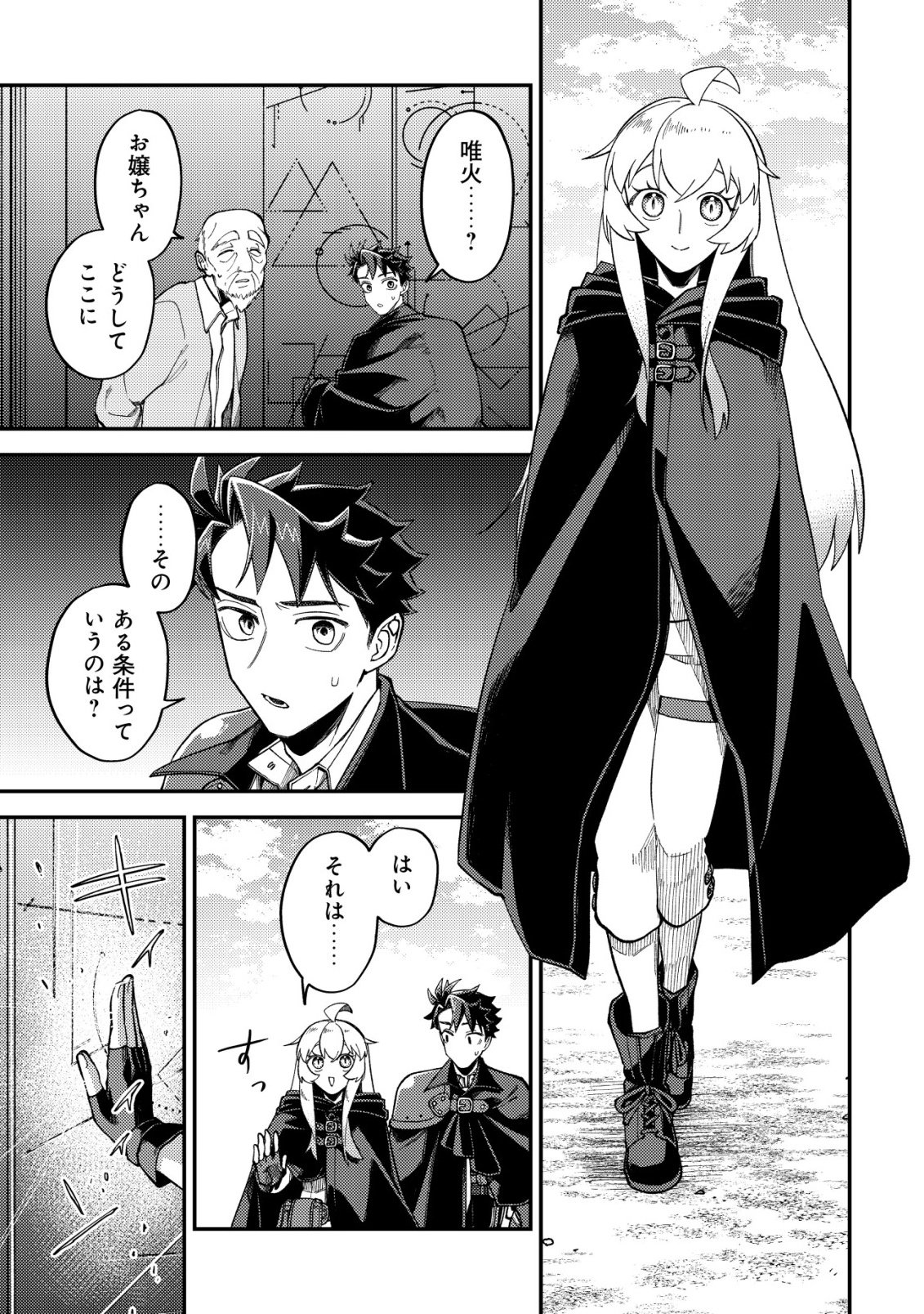Nameless Dexterity Chapter 13 30ページ
